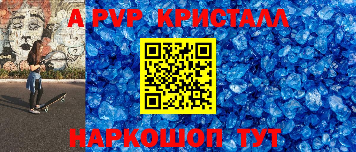 где найти   А ПВП Соль  A PVP  Вход с VPN  Ростов-на-Дону  A-PVP VHQ 