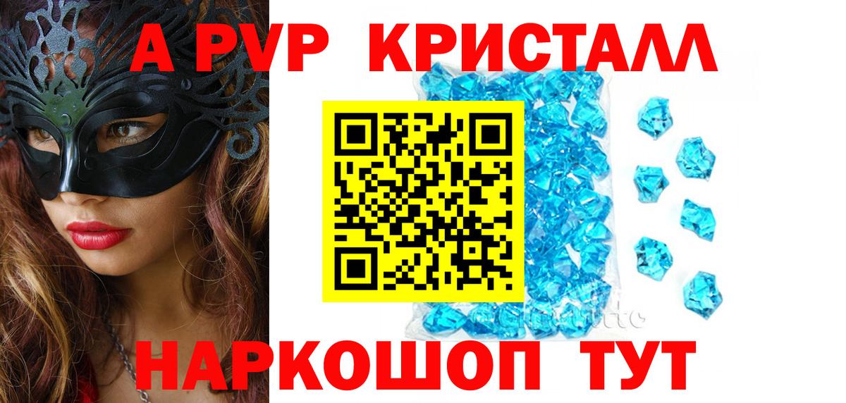 A-PVP кристаллы Ростов-на-Дону