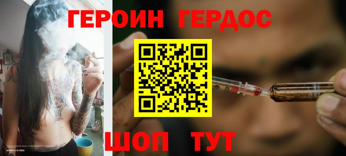 Ростов-на-Дону  ГЕРОИН  Вход с VPN  ГЕРОИН герыч 