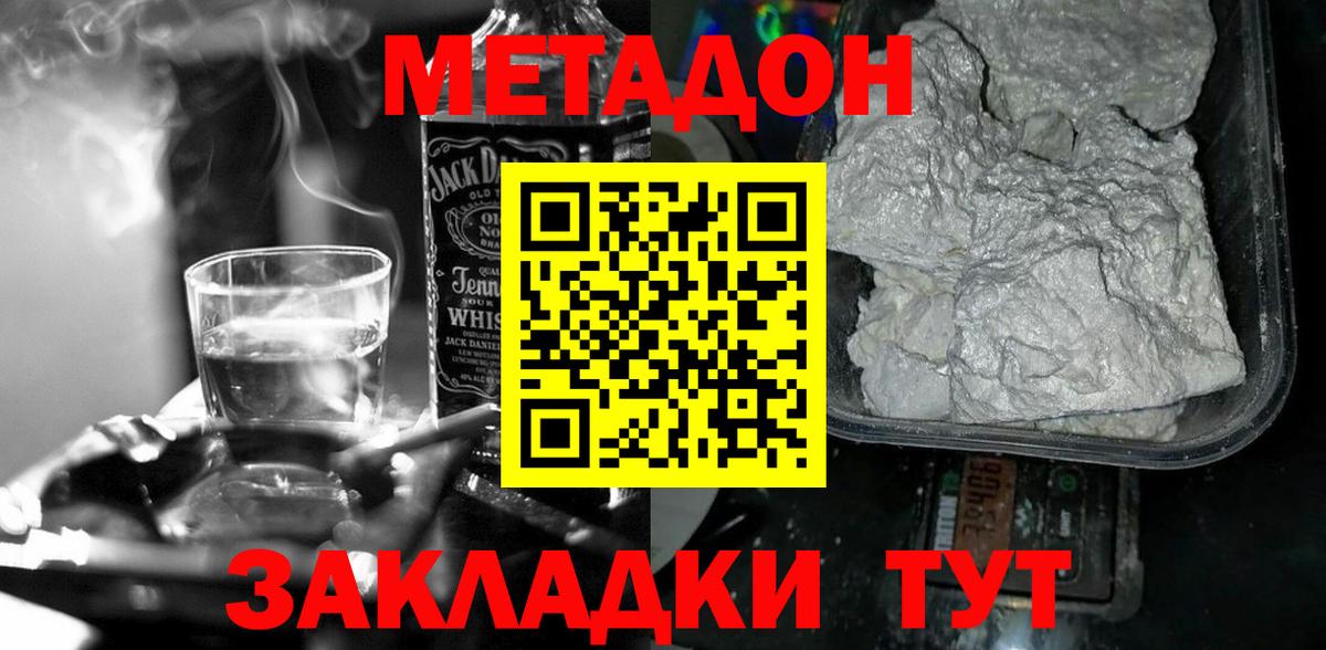 Ростов-на-Дону  omg как зайти  МЕТАДОН белоснежный  Вход с VPN  МЕТАДОН methadone 