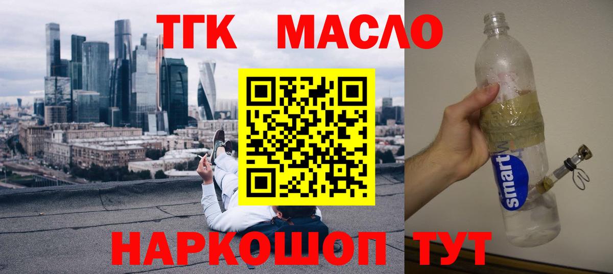 Дистиллят ТГК THC oil Ростов-на-Дону